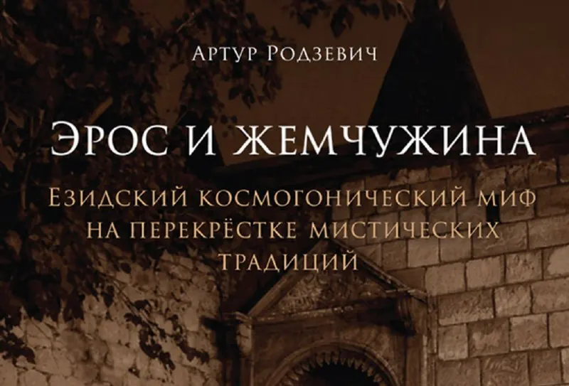 Пост канала «ΑΒΡΑΣΑΞ | Абраксас» от 16 сентября 2026 г.