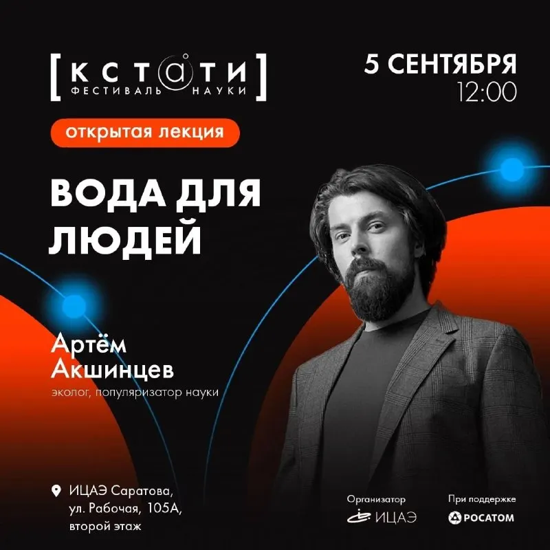 Пост канала «Академический эколог 🚀» от 3 сентября 2026 г.