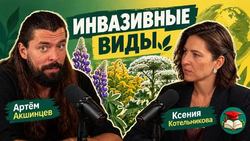 Пост канала «Академический эколог 🚀» от 18 сентября 2026 г.