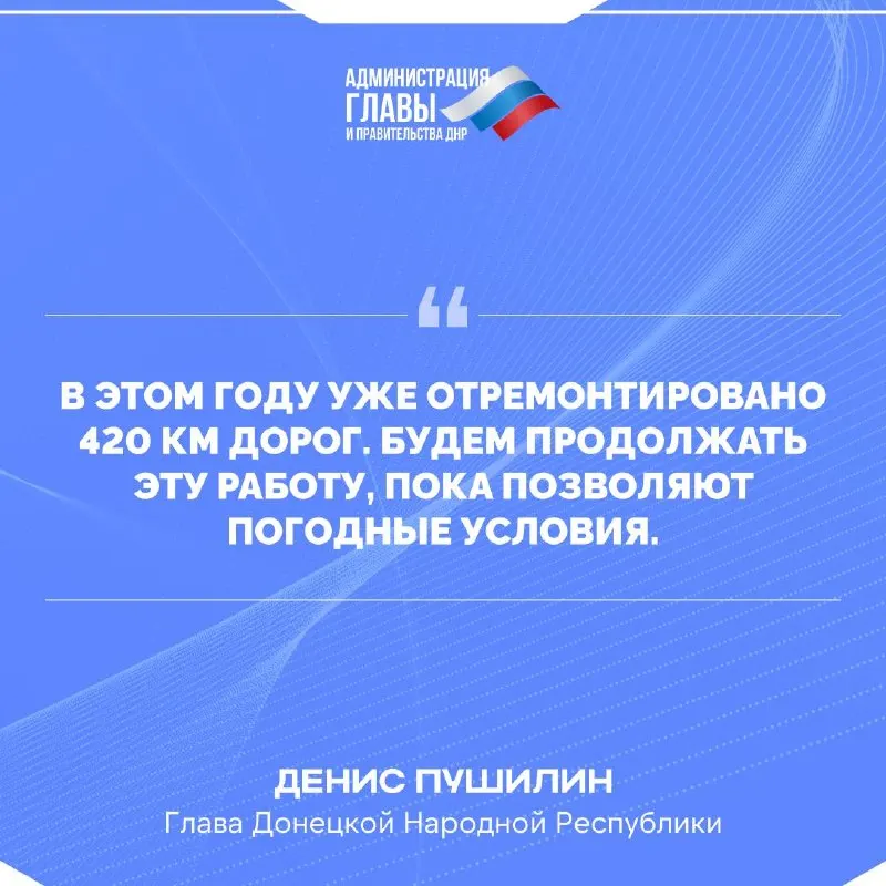Пост канала «Администрация Главы ДНР» от 30 сентября 2026 г.