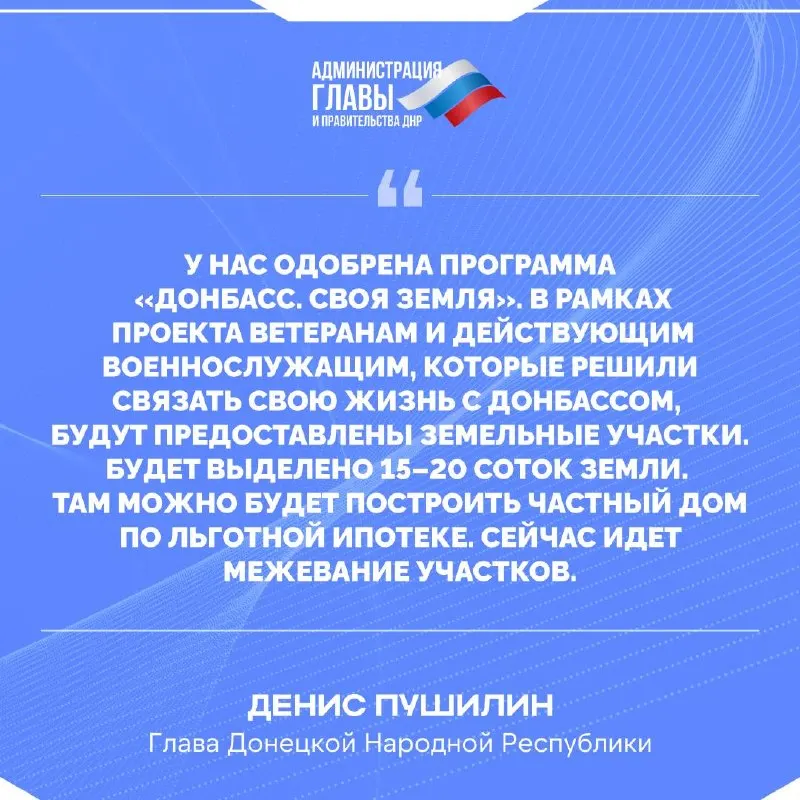 Пост канала «Администрация Главы ДНР» от 30 сентября 2026 г.