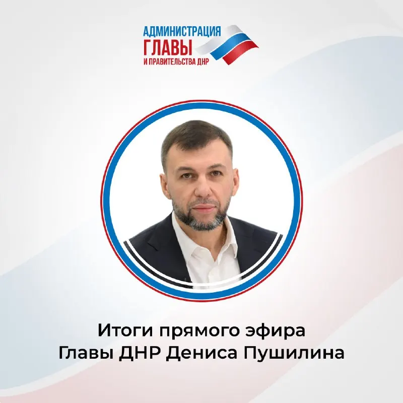 Пост канала «Администрация Главы ДНР» от 30 сентября 2026 г.