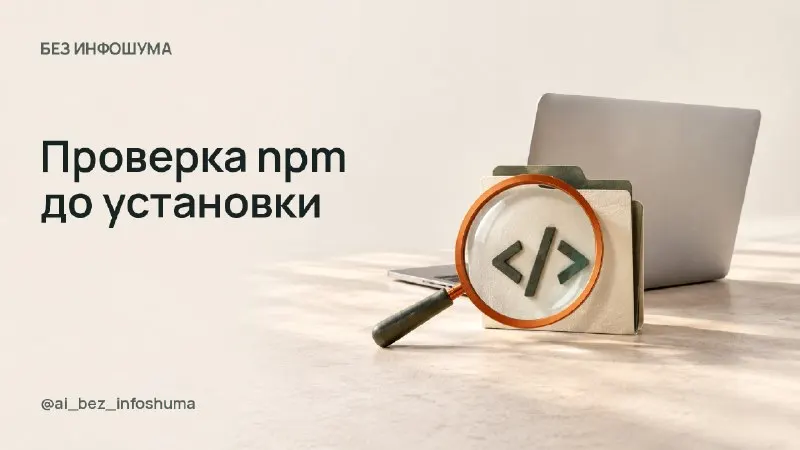 Пост канала «Нейросети без инфошума» от 21 октября 2026 г.