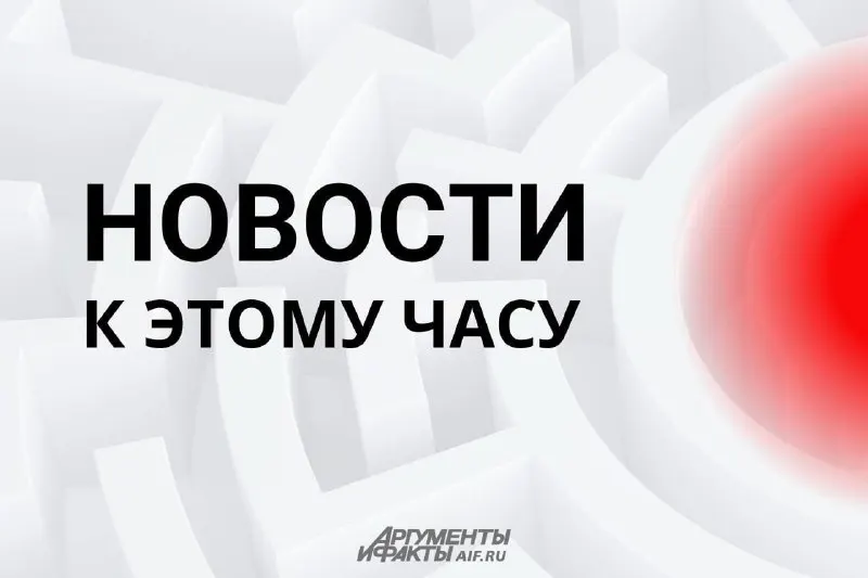 Пост из Аргументы и Факты — АиФ.ru