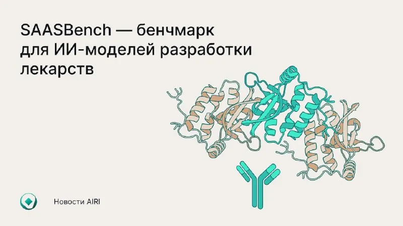Пост канала «Институт AIRI» от 16 сентября 2026 г.