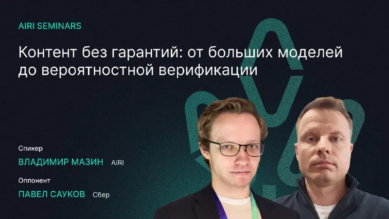 Пост канала «Институт AIRI» от 27 сентября 2026 г.