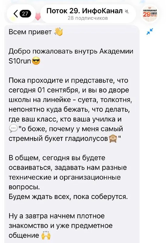 Post by “Академия бега S10.run” from September 29, 2026