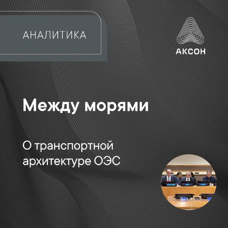 Пост канала «АКСОН» от 28 сентября 2026 г.