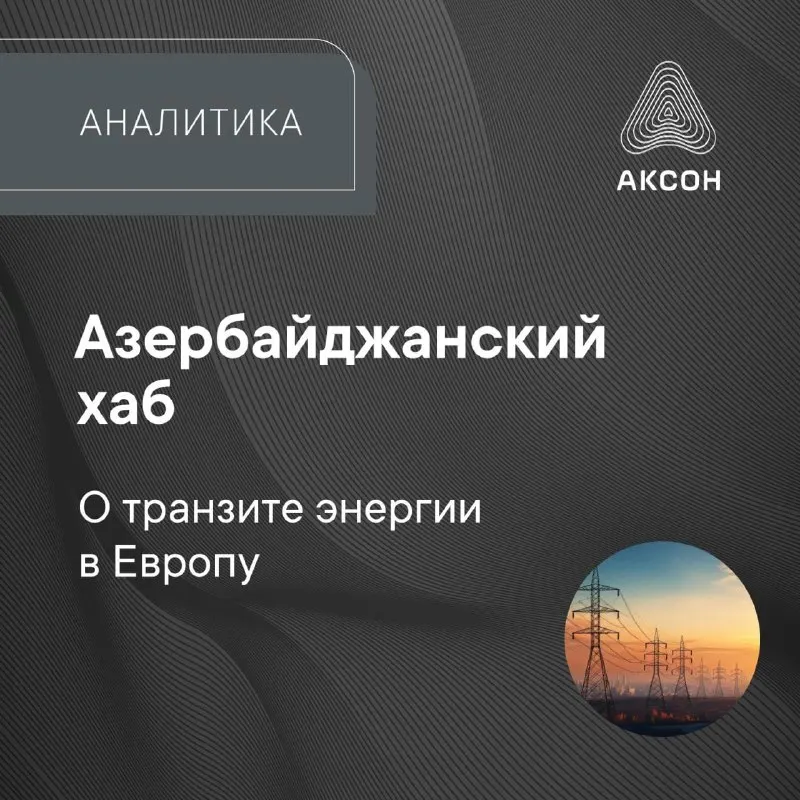 Пост канала «АКСОН» от 29 сентября 2026 г.