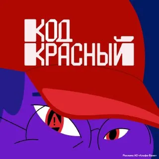 Пост канала «Альфа-Выгодно» от 30 сентября 2026 г.