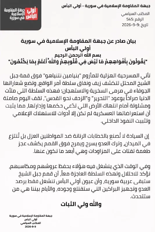 Post by “جبهة المقاومة الإسلامية في سورية- أولي البأس” from September 9, 2026
