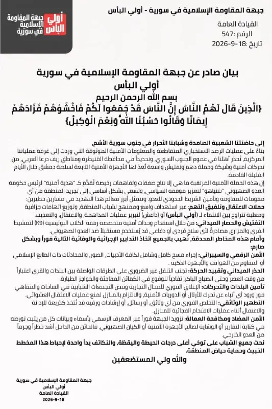 Post by “جبهة المقاومة الإسلامية في سورية- أولي البأس” from September 18, 2026
