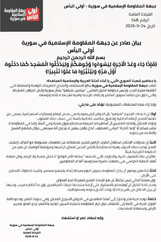 Post by “جبهة المقاومة الإسلامية في سورية- أولي البأس” from September 24, 2026