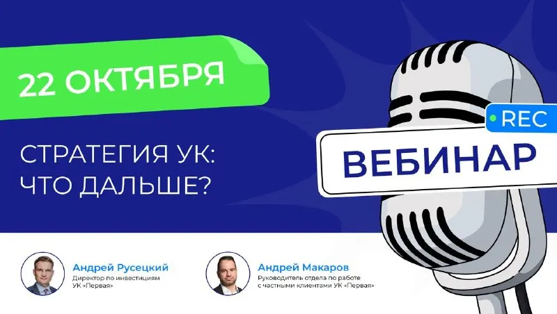 Пост канала «Первый инвестиционный» от 25 сентября 2026 г.
