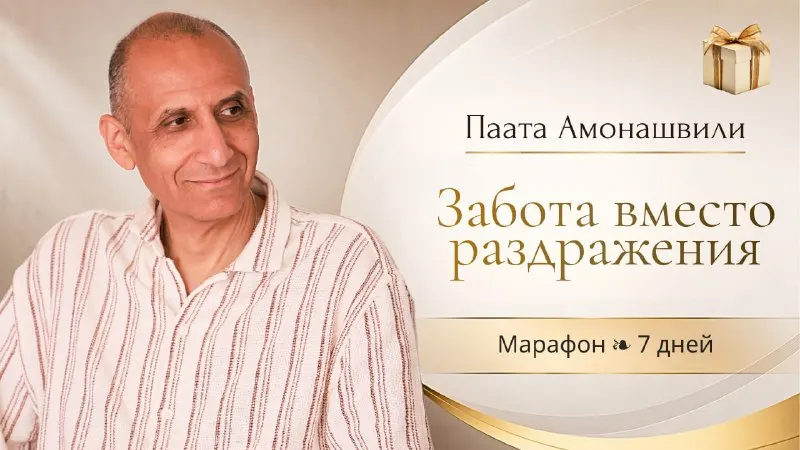 Пост канала «Клуб Семьи Амонашвили | Гуманное воспитание» от 1 октября 2026 г.