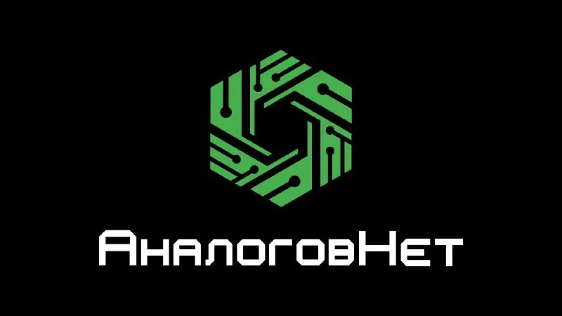 Пост канала «АналоговНет» от 31 августа 2026 г.