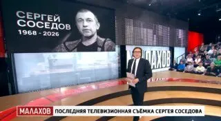 Пост канала «МАЛАХОВ» от 24 сентября 2026 г.