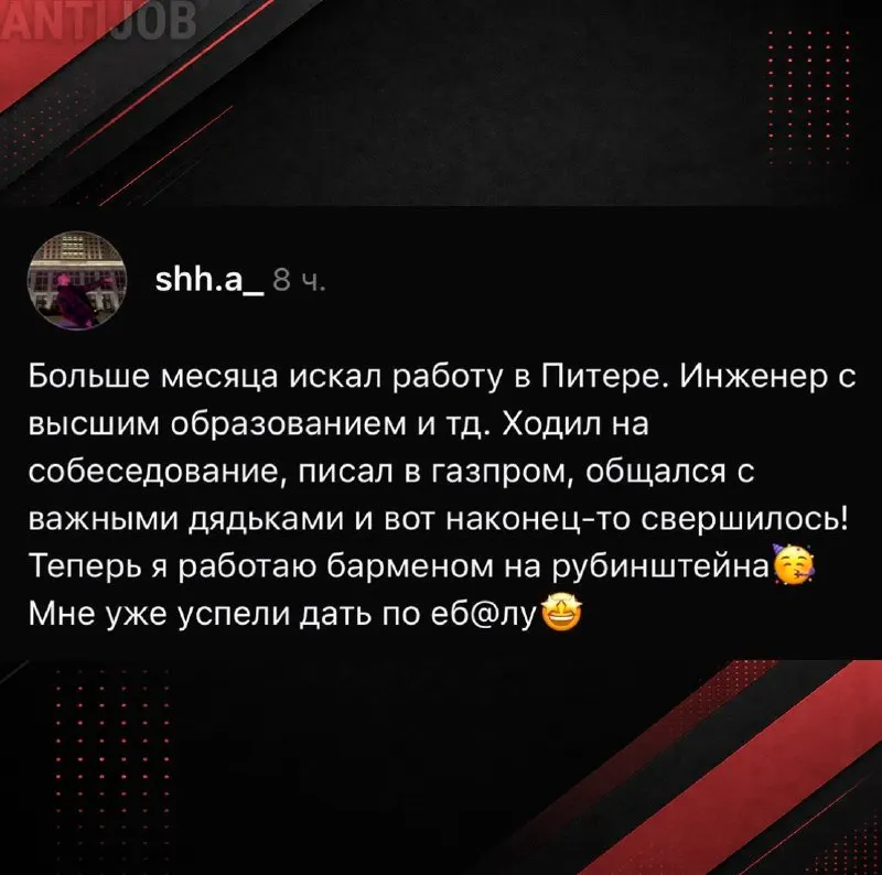 Пост канала «Antijob.net — канал «Антиджоба»» от 29 сентября 2026 г.