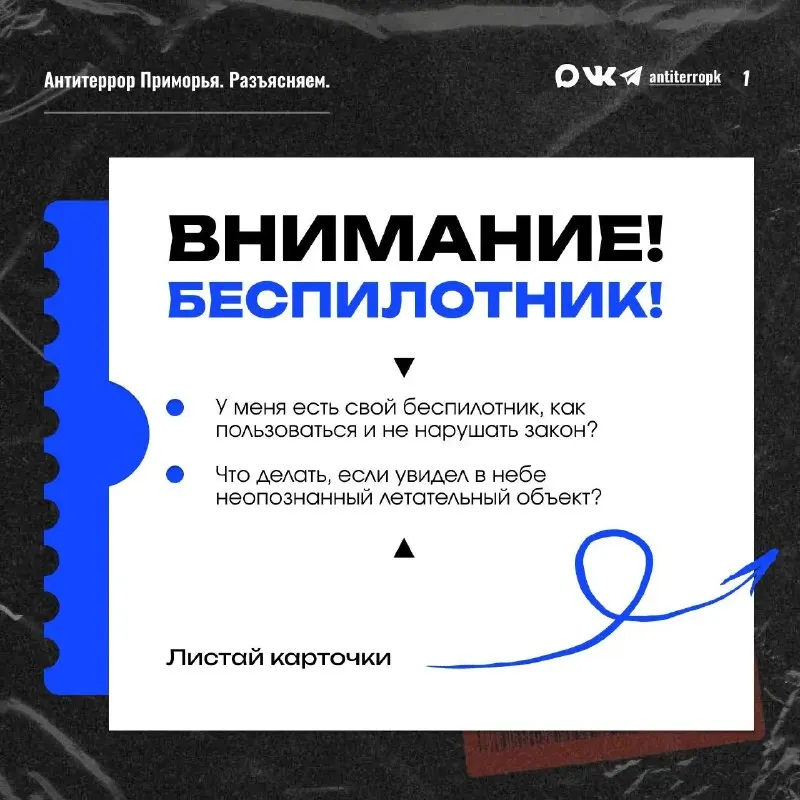 Пост канала «Антитеррор Приморья» от 28 августа 2026 г.