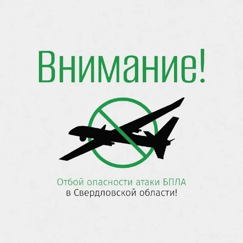 Пост канала «Антитеррор Урал» от 25 сентября 2026 г.