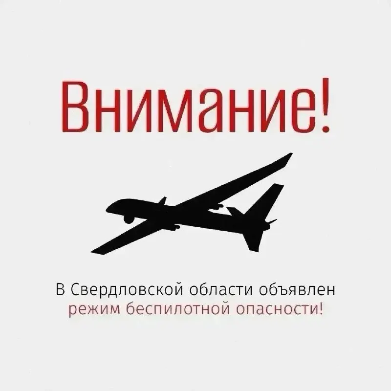 Пост канала «Антитеррор Урал» от 30 сентября 2026 г.