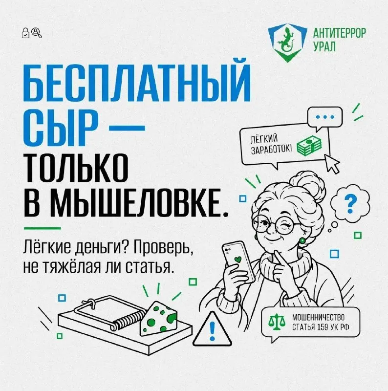 Пост канала «Антитеррор Урал» от 30 сентября 2026 г.