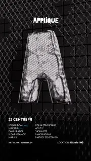 Пост канала «APPLIQUE» от 8 сентября 2026 г.