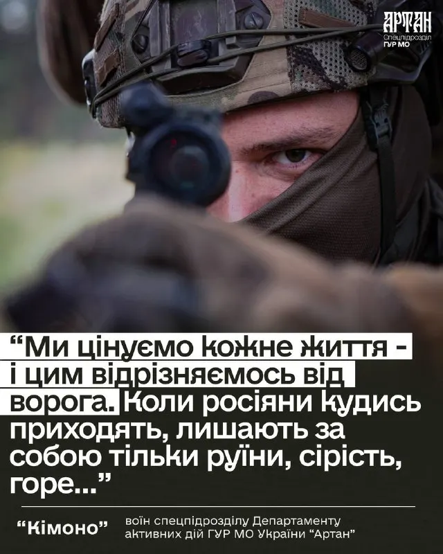Пост канала «Артан. Спецпідрозділ ГУР МО України» от 29 сентября 2026 г.