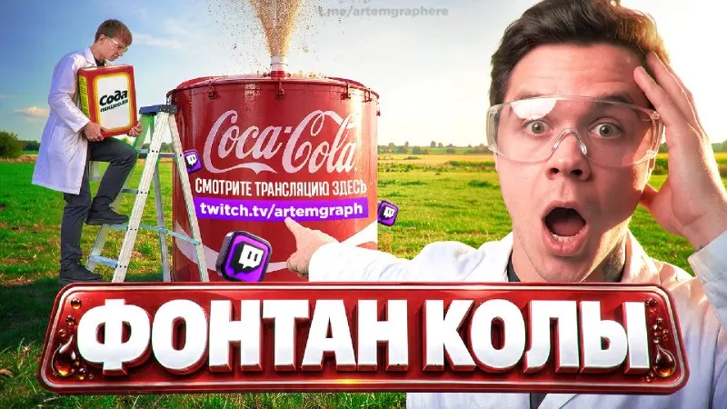 Пост канала «ARTEMGRAPH / АРТЕМГРАФ» от 21 сентября 2026 г.