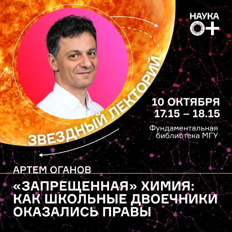 Пост канала «Artem. R. Oganov» от 25 сентября 2026 г.