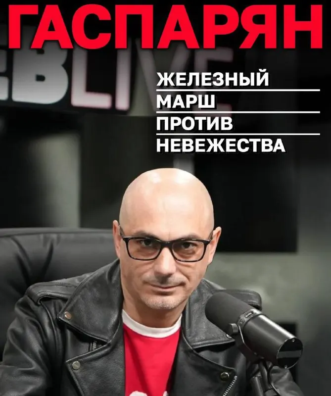Пост канала «ГАСПАРЯН» от 30 сентября 2026 г.