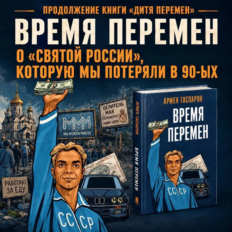 Пост канала «ГАСПАРЯН» от 30 сентября 2026 г.