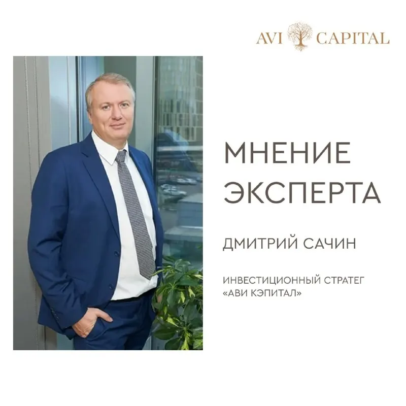 Пост канала «АВИ Кэпитал» от 29 сентября 2026 г.