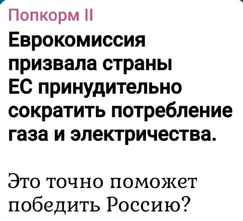 Пост канала «Эхо новой войны» от 30 сентября 2026 г.