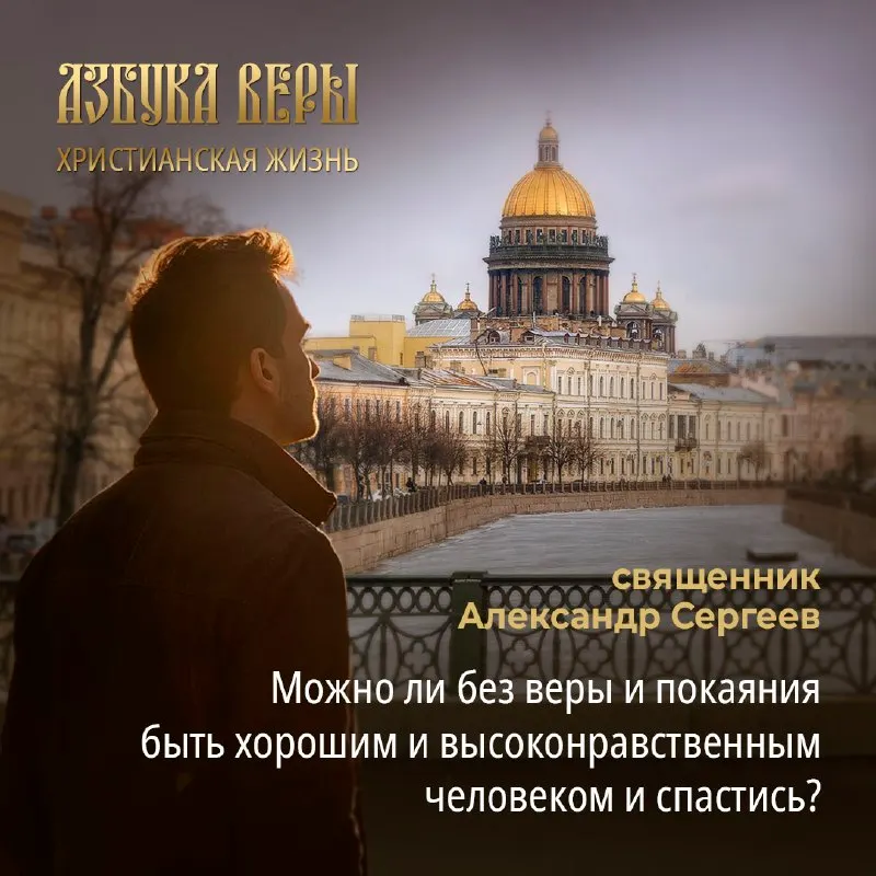 Пост канала «Азбука веры» от 24 сентября 2026 г.