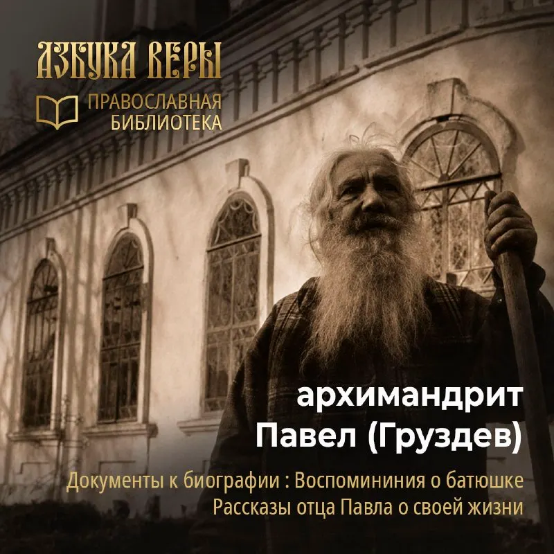 Пост канала «Азбука веры» от 26 сентября 2026 г.