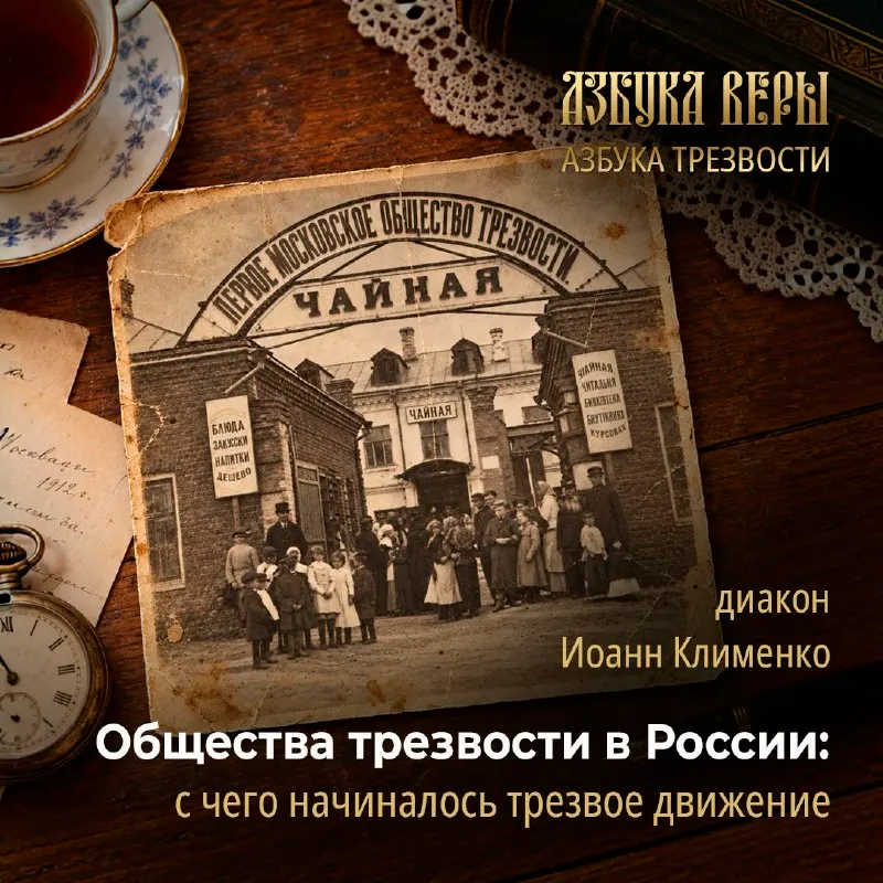 Пост канала «Азбука веры» от 28 сентября 2026 г.