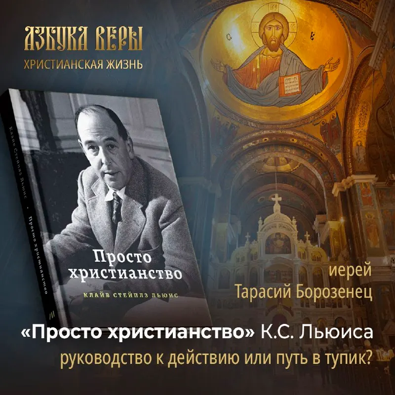 Пост канала «Азбука веры» от 29 сентября 2026 г.