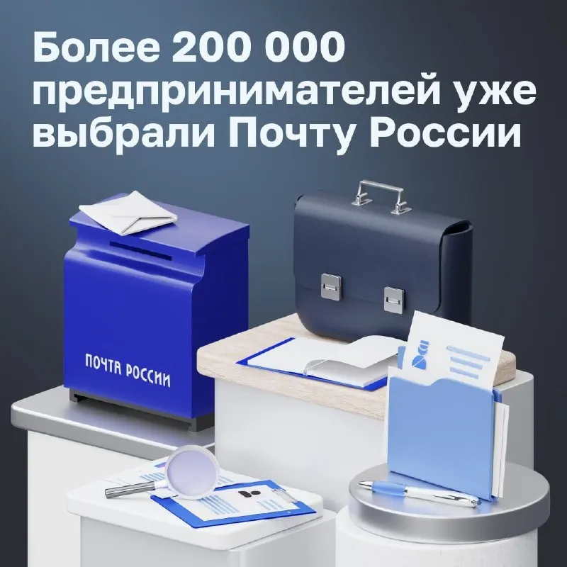 Пост канала «Почта для бизнеса» от 7 сентября 2026 г.