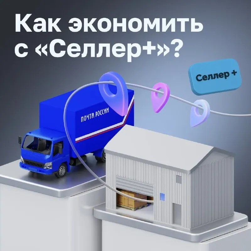 Пост канала «Почта для бизнеса» от 11 сентября 2026 г.