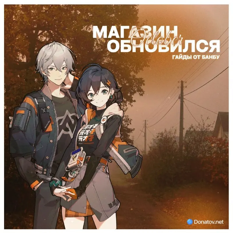 Post by “Гайды от Банбу | Zenless Zone Zero” from October 1, 2026