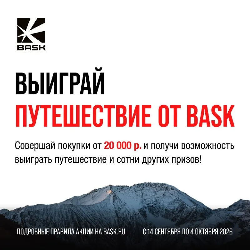 Пост канала «BASK» от 1 октября 2026 г.