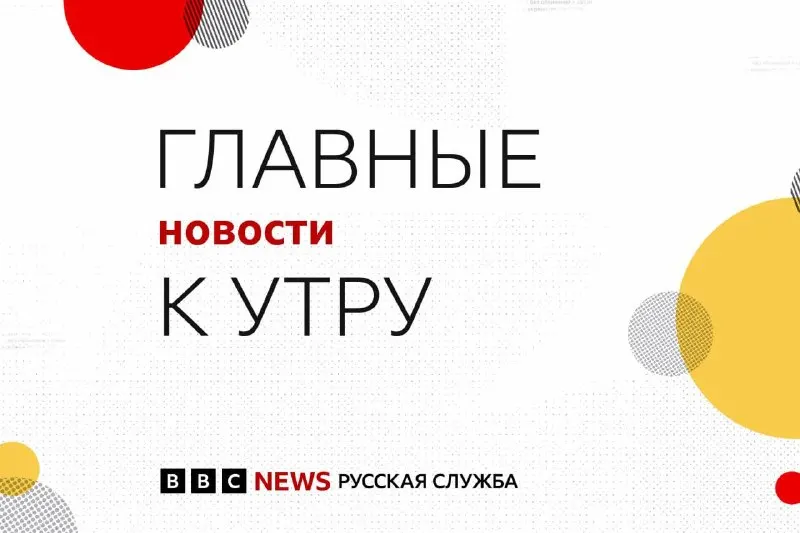 Пост из BBC News | Русская служба