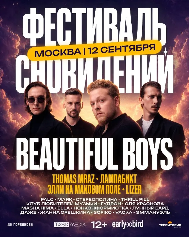 Пост канала «Beautiful Boys (pop-rock)» от 11 сентября 2026 г.