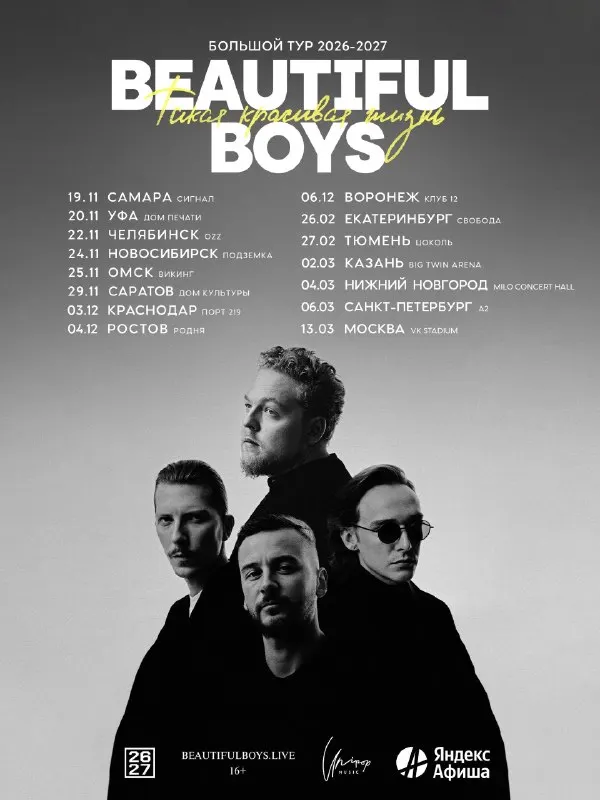 Пост канала «Beautiful Boys (pop-rock)» от 22 сентября 2026 г.