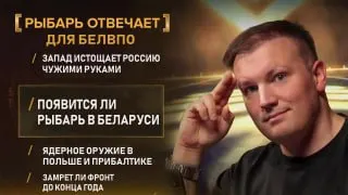 Пост из БелВПО