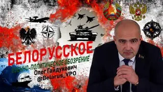 Пост из БелВПО