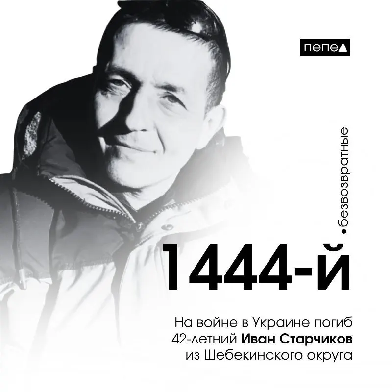Пост из Пепел ➜ Белгород