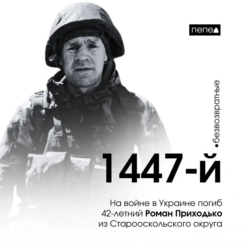 Пост из Пепел ➜ Белгород