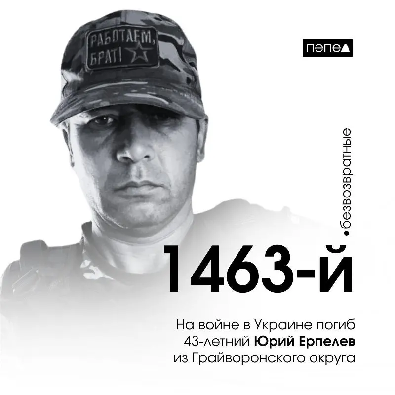 Post by “Пепел ➜ Белгород” from September 30, 2026